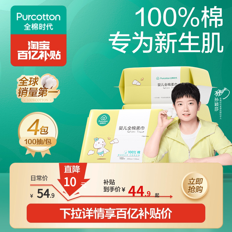 全棉时代婴儿超大加厚棉柔巾3包