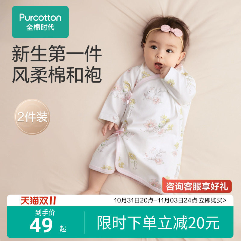全棉时代新生婴儿和尚服连体衣服和袍0一6月宝宝睡衣高性价比高么？