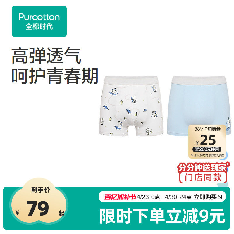全棉时代秋少男平角内裤平角经典内裤亲肤透气青少年平角短裤
