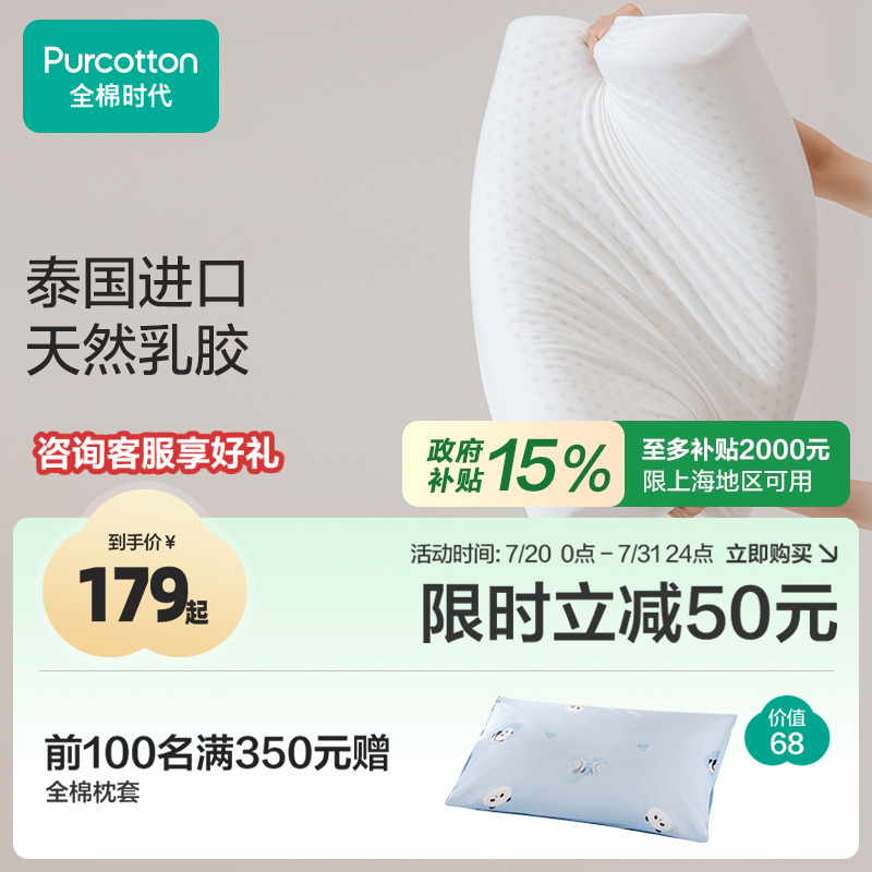 全棉时代天然乳胶护颈枕