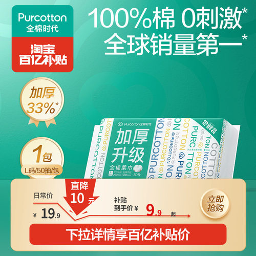 全棉时代一次性洗脸巾棉柔巾纯棉
