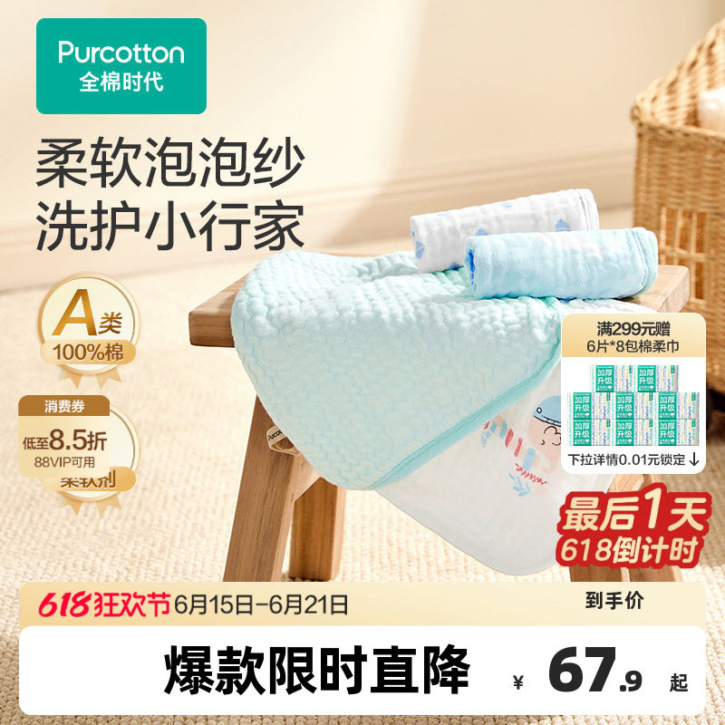 全棉时代新生婴儿纱布手帕口水巾