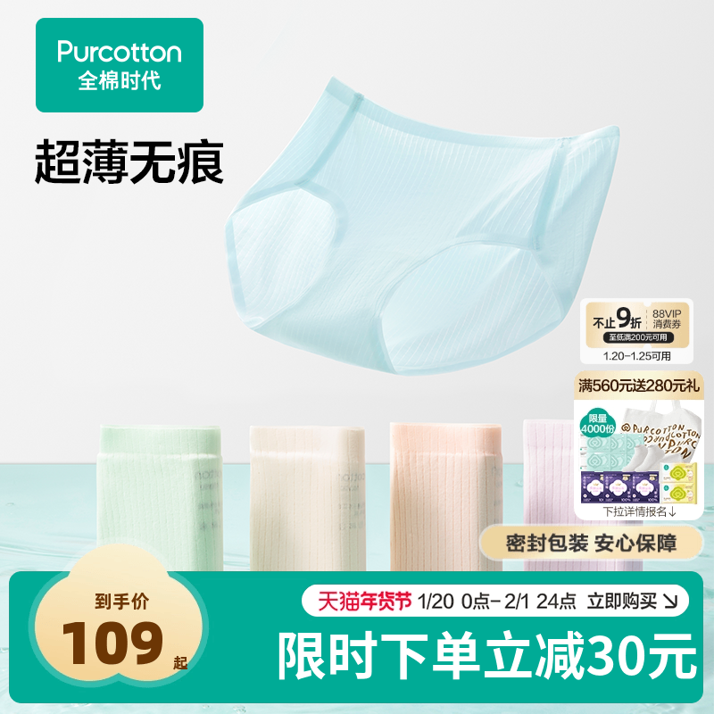 全棉时代女士内裤棉超薄抗菌透气薄款无痕中腰女生三,女士内衣/男士内衣/家居服,女三角裤,淘宝优惠券,粉丝福利购,淘宝优惠卷