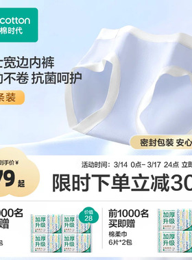 【新品】全棉时代女士内裤7A抗菌针织宽边三角裤纯棉内裤多条装