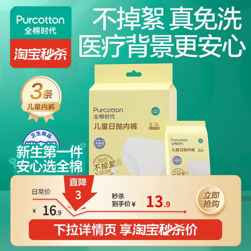 儿童一次性内裤全棉时代