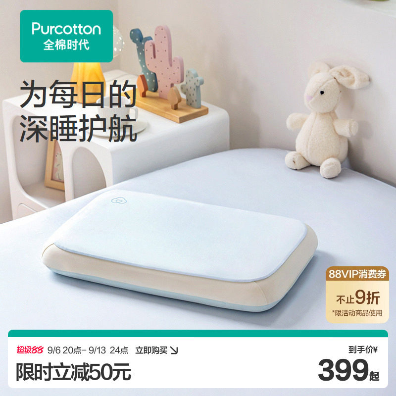【门店同款】全棉时代儿童枕头2026新款水光棉凉感透气青少年枕头