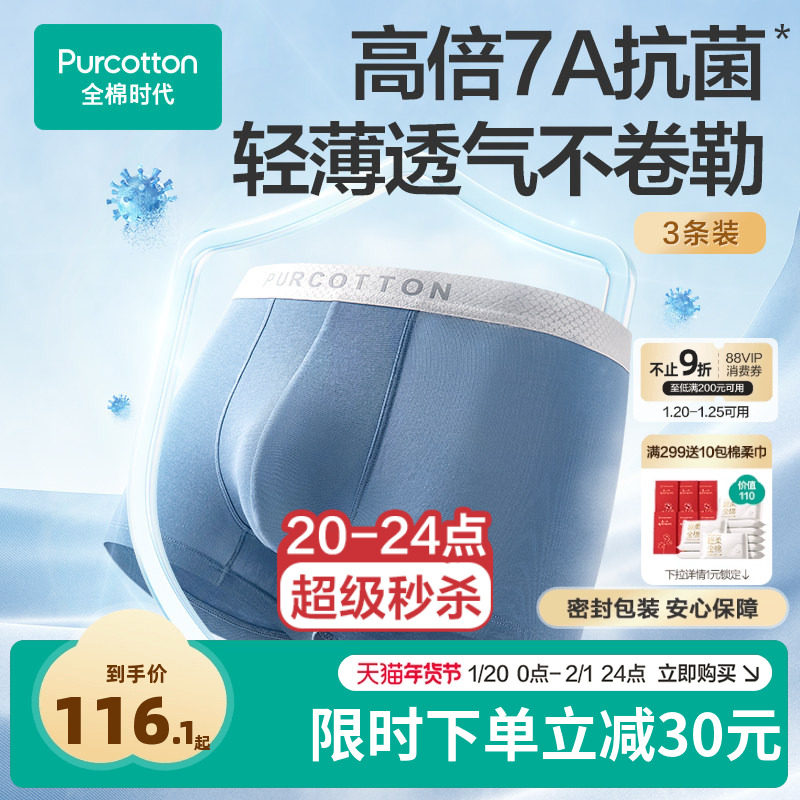 全棉时代男士内裤透气裤头四角短裤新品7A抗菌四角短,女士内衣/男士内衣/家居服,男平角内裤,淘宝优惠券,粉丝福利购,淘宝优惠卷