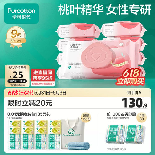 全棉时代蜜桃湿厕纸湿厕巾