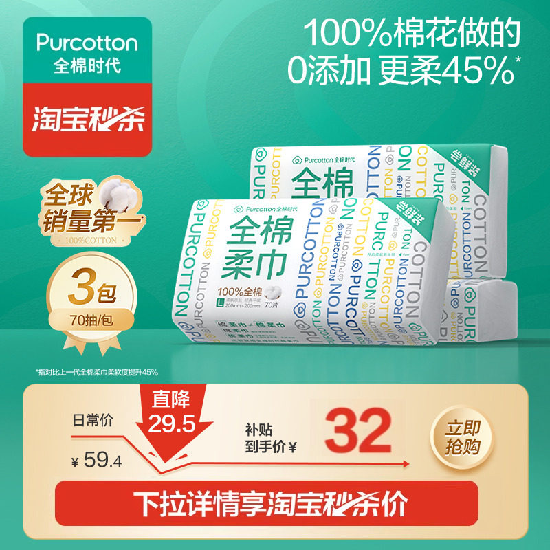 【孙颖莎同款】全棉时代棉柔巾纯棉擦脸洁面洗脸巾便携3包 - 全棉时代官方旗舰店出品