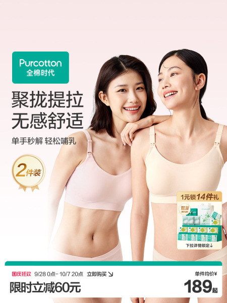 全棉时代孕妇内衣产后纯棉哺乳文胸喂奶聚拢孕妇内衣胸罩四季女士