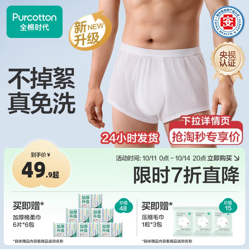 全棉时代一次性内裤男士平角纯棉独立包装日抛加大码男款短裤旅游