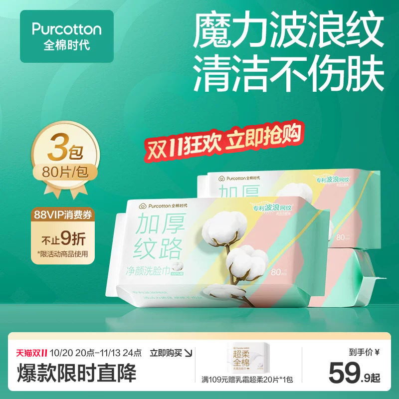 全棉时代纯棉洗脸巾清洁加厚网纹棉柔巾一次性卸妆洁面巾官方正品