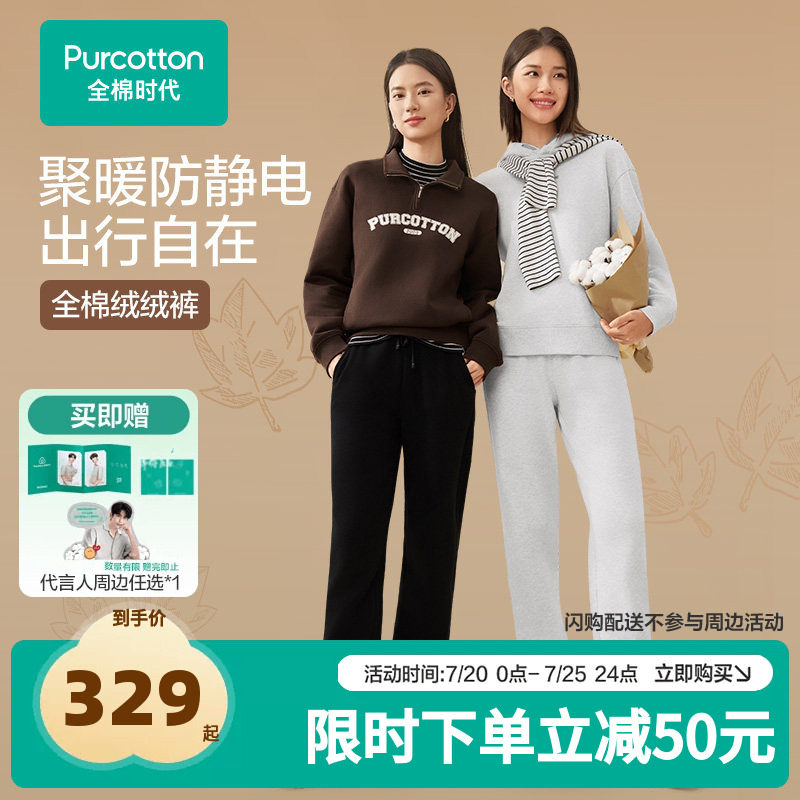 【张凌赫推荐】全棉时代女男士针织加绒卫裤纯棉加厚长裤直筒束脚