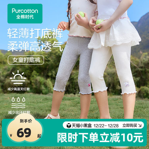 全棉时代七分裤棉超高弹力裤子