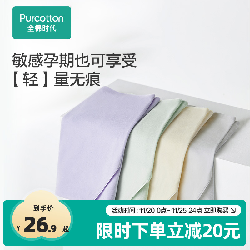 全棉时代孕妇内裤舒适亲肤