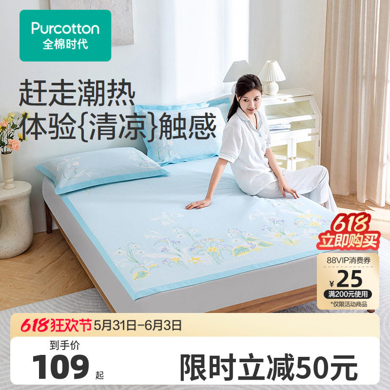 【特惠】全棉时代纯棉抗菌凉感凉席多件套夏季可水洗席子成人儿童
