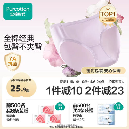 全棉时代女士中高腰抗菌内裤3条