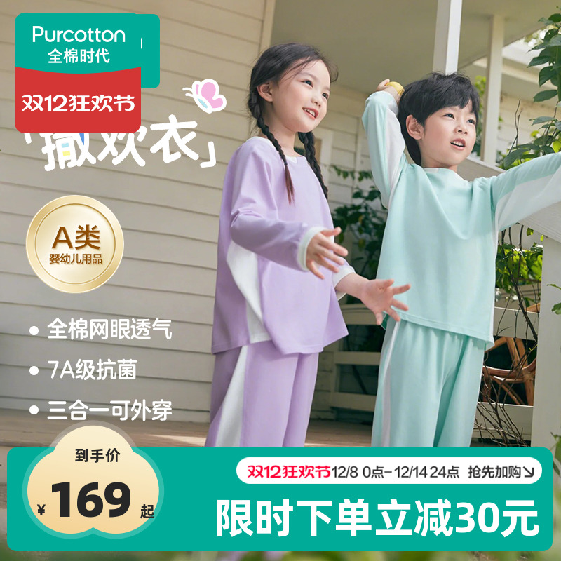 全棉时代儿童7A抗菌针织家居服