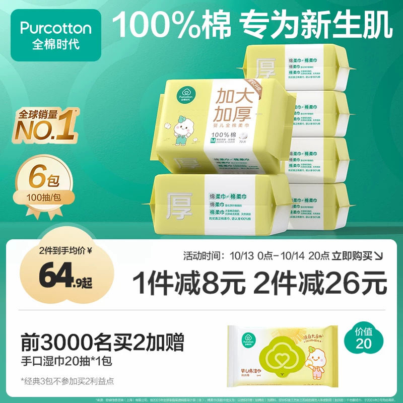 全棉时代婴儿棉柔巾加大加厚洗脸巾纯棉云柔宝宝新生儿干湿两用