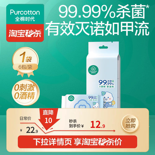 【U先】全棉时代100%棉儿童便携mini卫生湿巾消毒湿巾手口屁专用