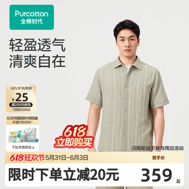 【张凌赫推荐】全棉时代26新品男士梭织双层纱布衬衫条纹休闲风薄