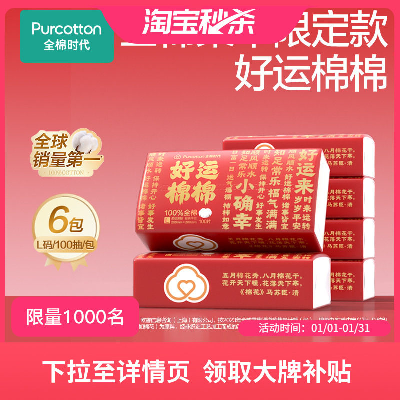【效期1年以上】全棉时代100%棉一次性洗脸巾红色送礼棉柔巾,洗护清洁剂/卫生巾/纸/香薰,棉柔巾/洗脸巾,淘宝优惠券,粉丝福利购,淘宝优惠卷