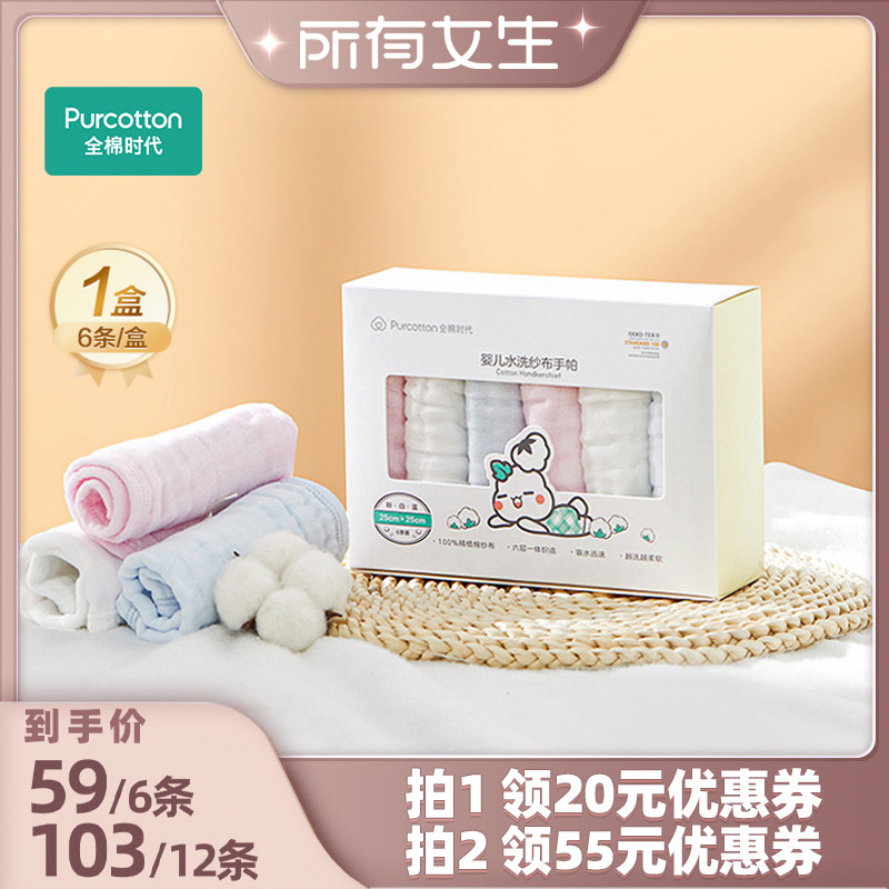 【所有女生直播间好物复购】全棉时代婴儿纱布手帕口水巾儿童面巾