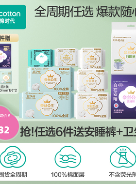 【任选6件】(优于新国标)全棉时代奈丝公主纯棉卫生巾安睡裤单包E
