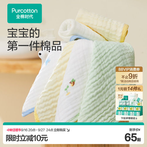 全棉时代婴儿纱布手帕洗脸巾