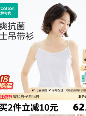 全棉时代女士背心女吊带打底衫女款抗菌打底弹力白色吊带内搭修