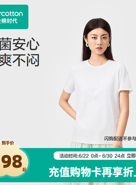 【张凌赫推荐】全棉时代女士针织圆领抗菌T恤白色夏季棉质短袖套