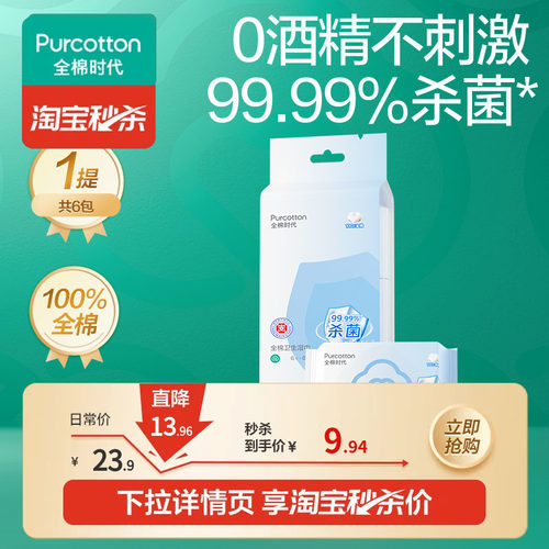 全棉时代便携卫生湿巾