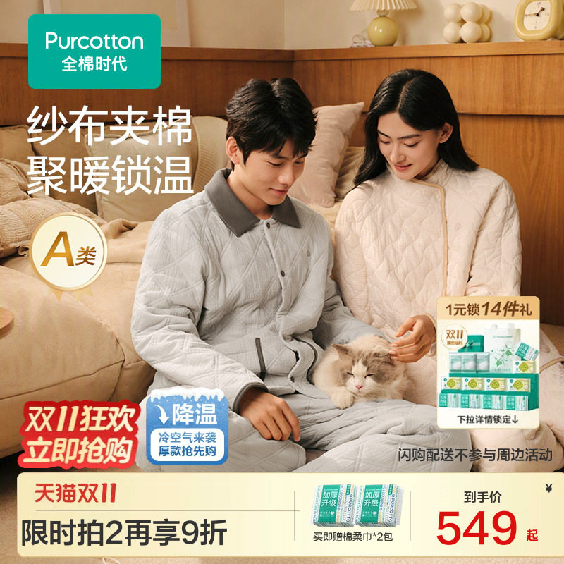 全棉时代情侣男女空气褶皱纱睡衣