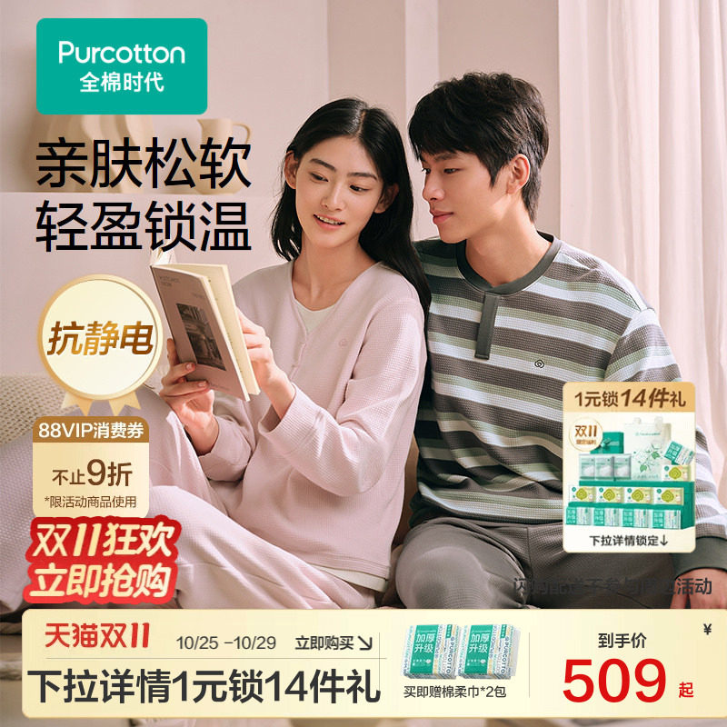 全棉时代秋华夫格睡衣