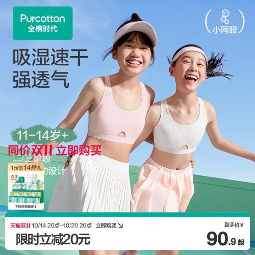 全棉时代少女文胸背心运动内衣