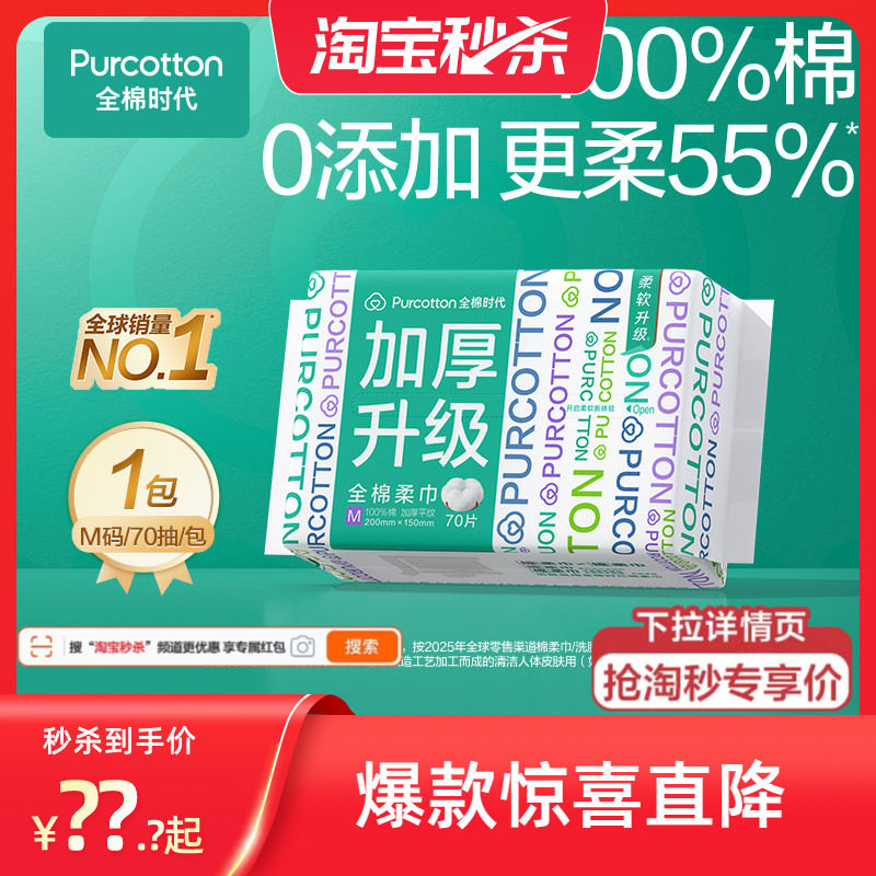 全棉时代M码纯棉柔巾一次性便携擦脸洗脸巾干湿两用洁面巾加厚