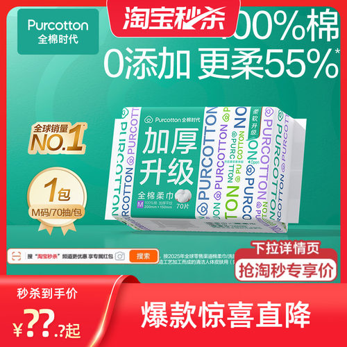 全棉时代100%棉柔巾加厚洗脸巾