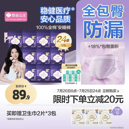 全棉时代奈丝公主安睡裤