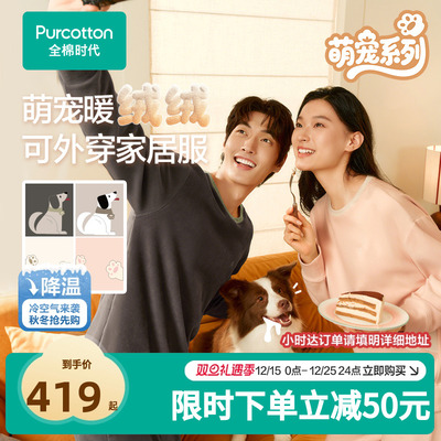 全棉时代情侣款男女针织抗菌套头长裤睡衣家居服25冬加厚254