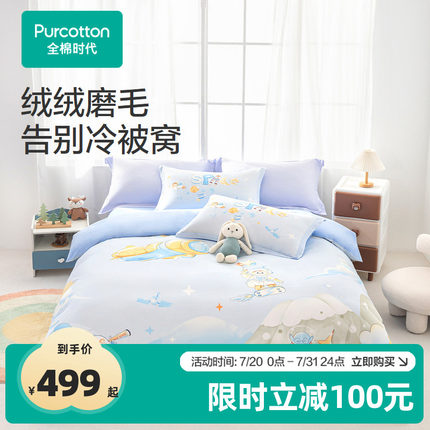 全棉时代儿童床上用品四件套2025新款贡缎磨毛床单被套枕套四件套