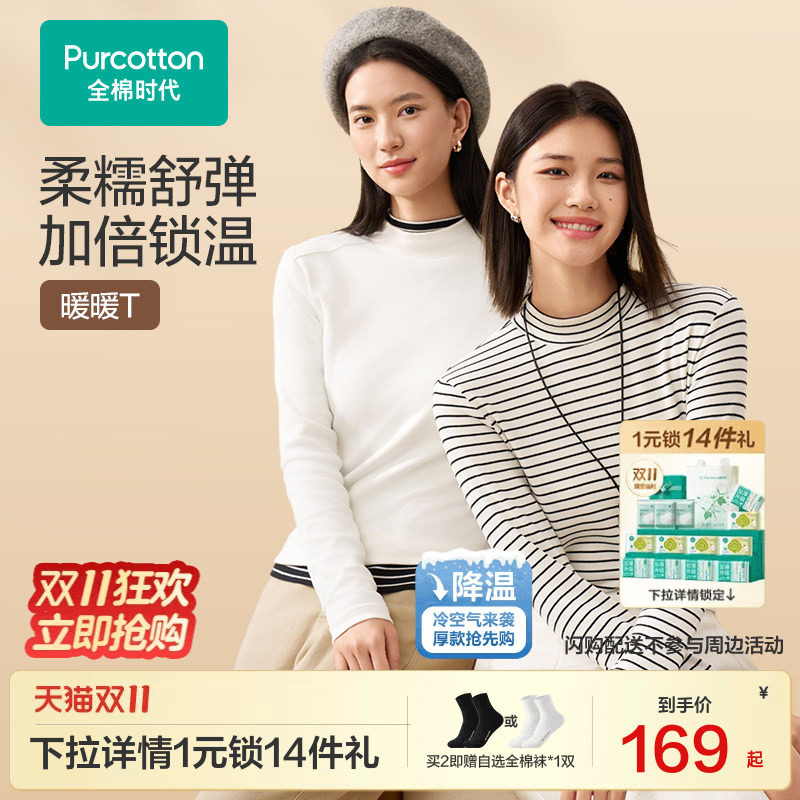 全棉时代针织长袖T恤换季百搭