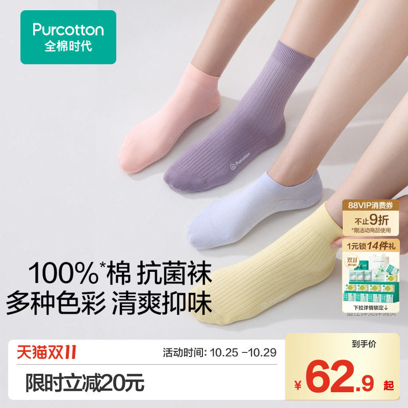 全棉时代女士纯棉抗菌袜