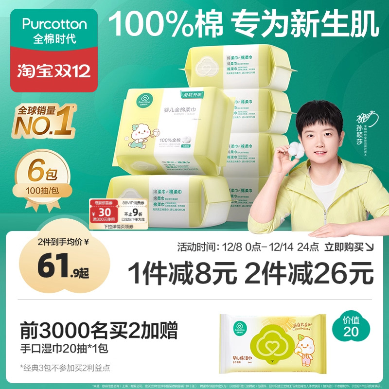 全棉时代婴儿棉柔巾加大加厚