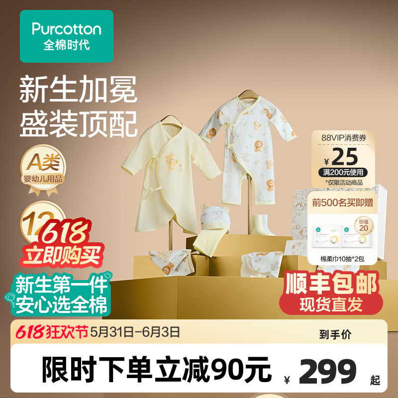 全棉时代高端礼盒贴身衣服