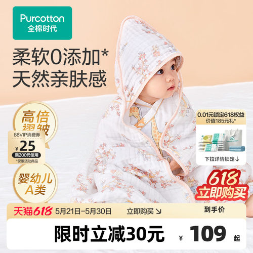 全棉时代婴童宝宝纯棉浴巾