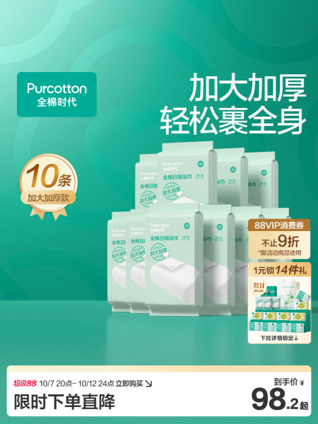 全棉时代一次性浴巾纯棉加厚加大压缩毛巾洗脸巾孕期待产单独包装