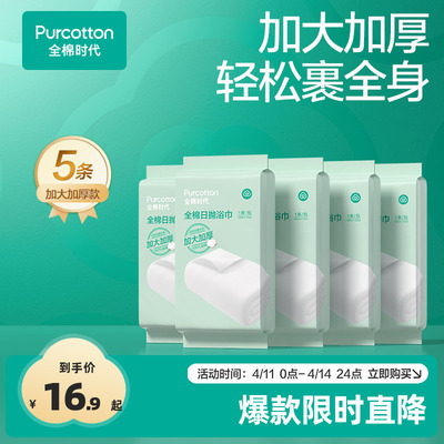 全棉时代一次性浴巾出行便携纯棉