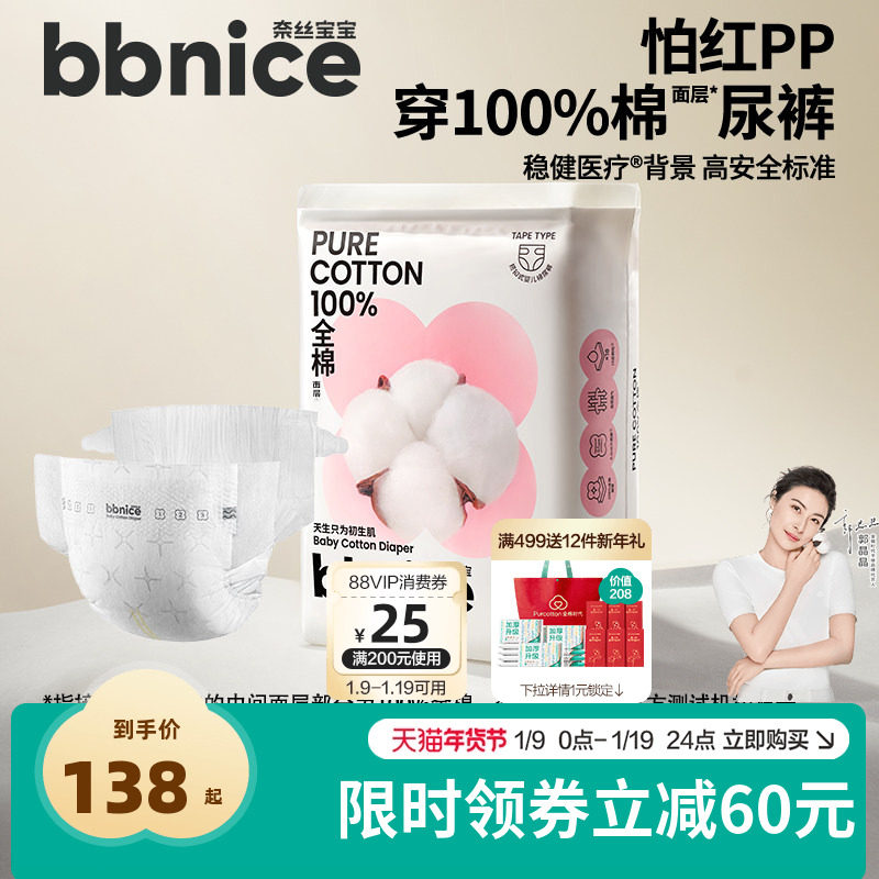 全棉时代奈丝宝宝纸尿裤全棉面层尿裤超薄透气新生婴儿尿不湿NB码