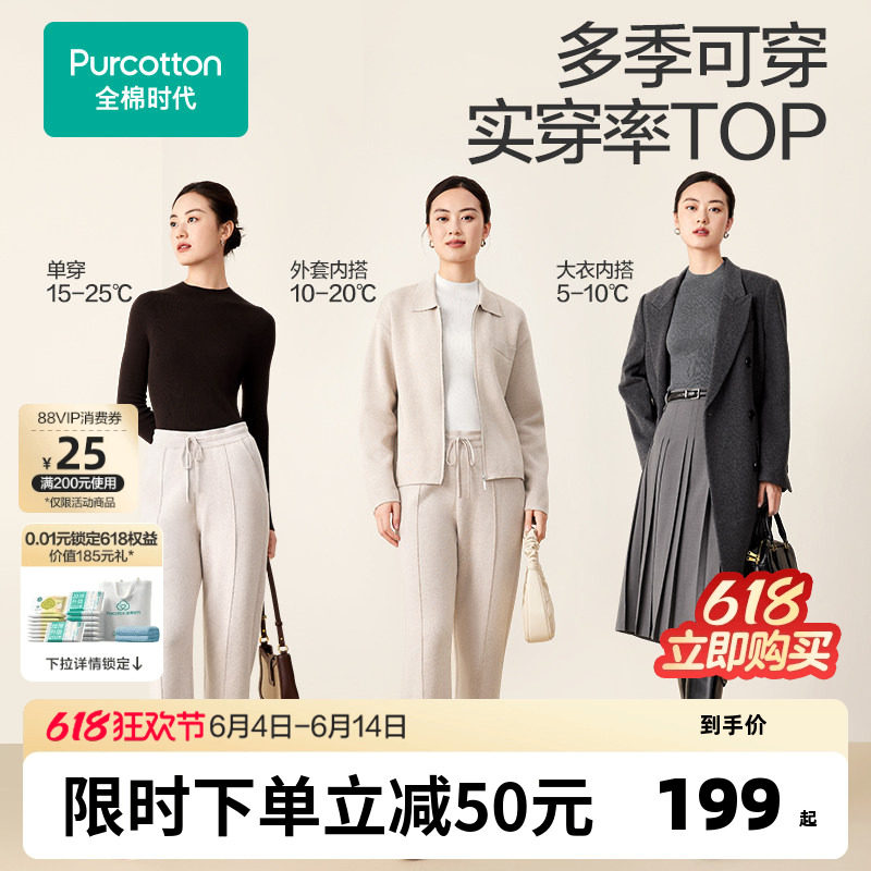 全棉时代女士针织衫女长袖棉线衣无缝一体针织衫秋冬打底衫上衣