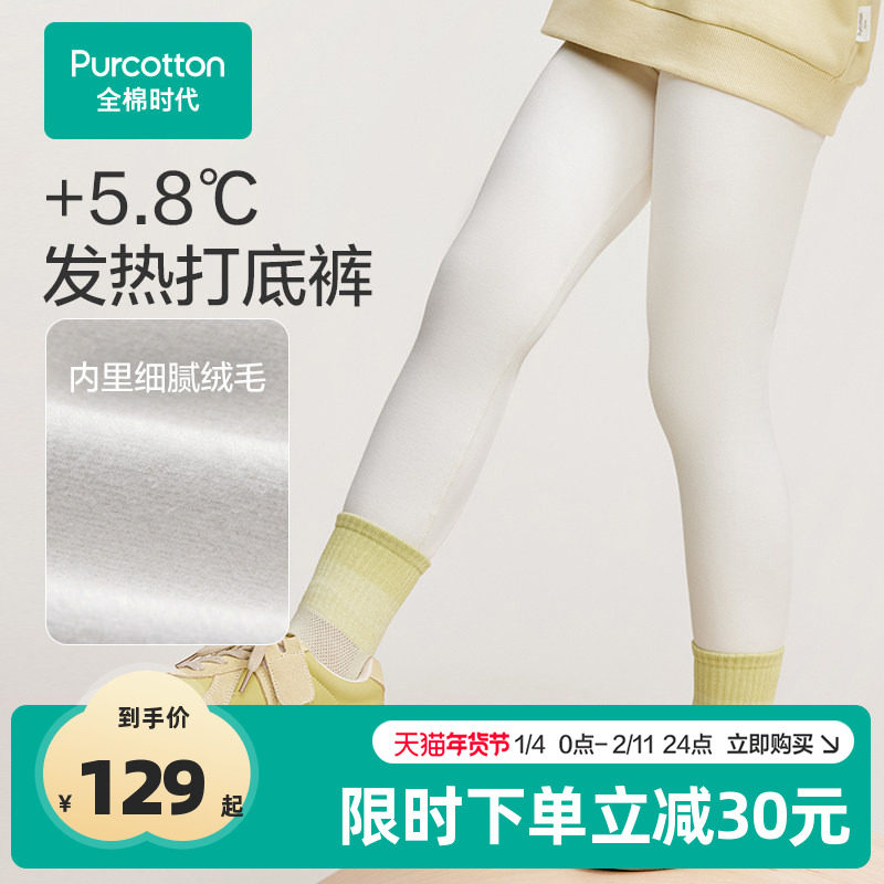 全棉时代女童裤子儿童运动裤打底裤子秋冬季新款厚款保暖女孩长裤,童装/婴儿装/亲子装,裤子,淘宝优惠券,粉丝福利购,淘宝优惠卷